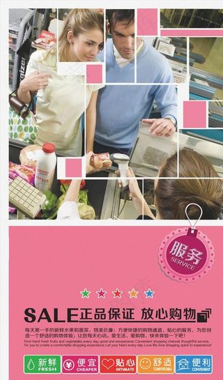 超市广告图片