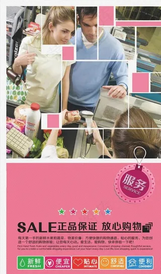 超市广告图片