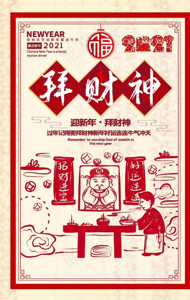 新年传统节日活动海报素材图片