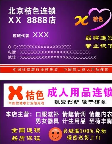 桔色成人图片cdr矢量模版下载