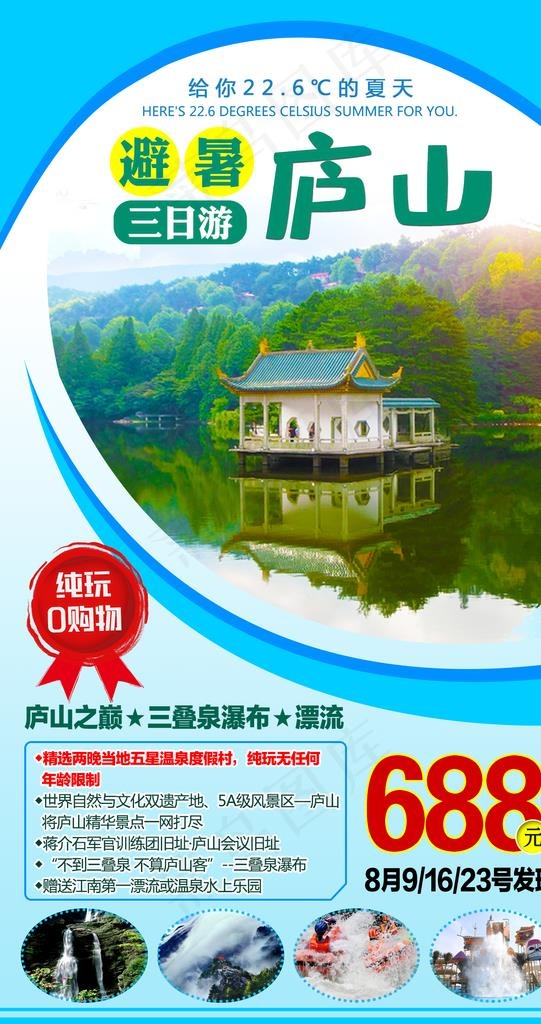 避暑庐山图片