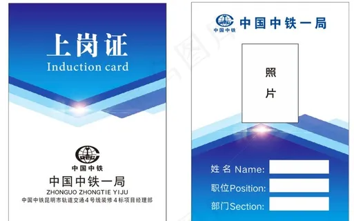 中铁工作证图片