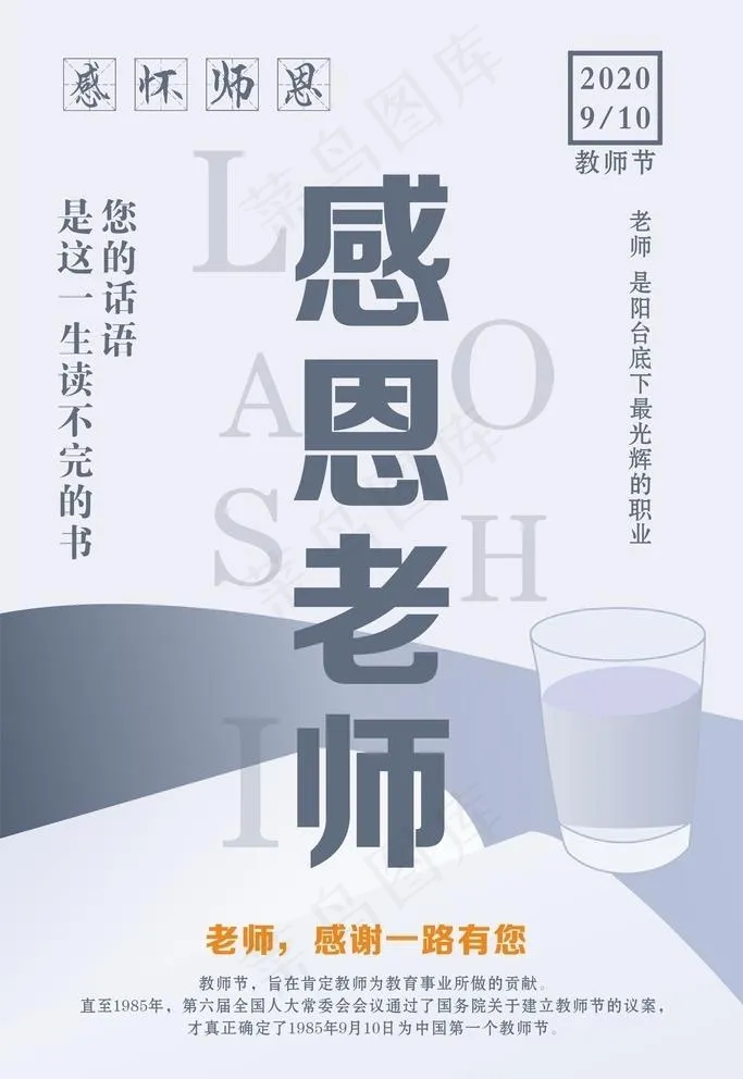 教师节快乐海报图片cdr矢量模版下载
