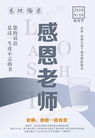 教师节快乐海报图片