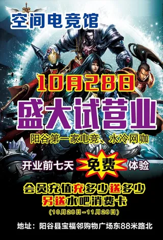 网咖盛大开业图片