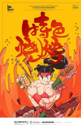 特色烧烤图片
