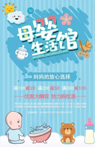 母婴店海报图片