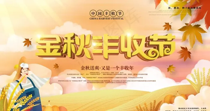 丰收节图片(4724X2657(DPI:150))psd模版下载