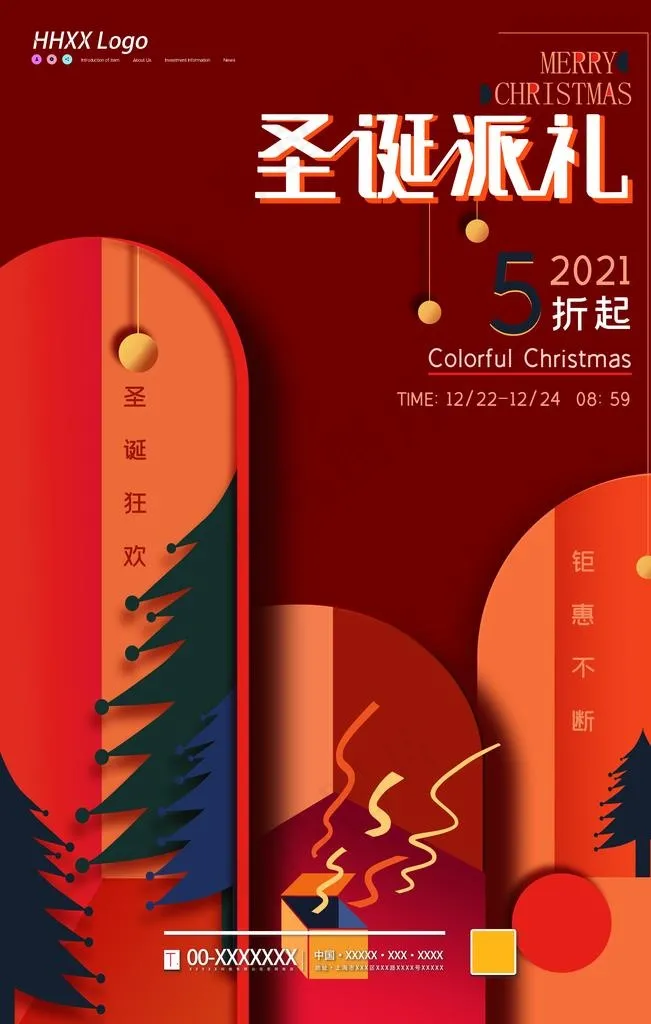 圣诞图片(4724X7087(DPI:200))psd模版下载