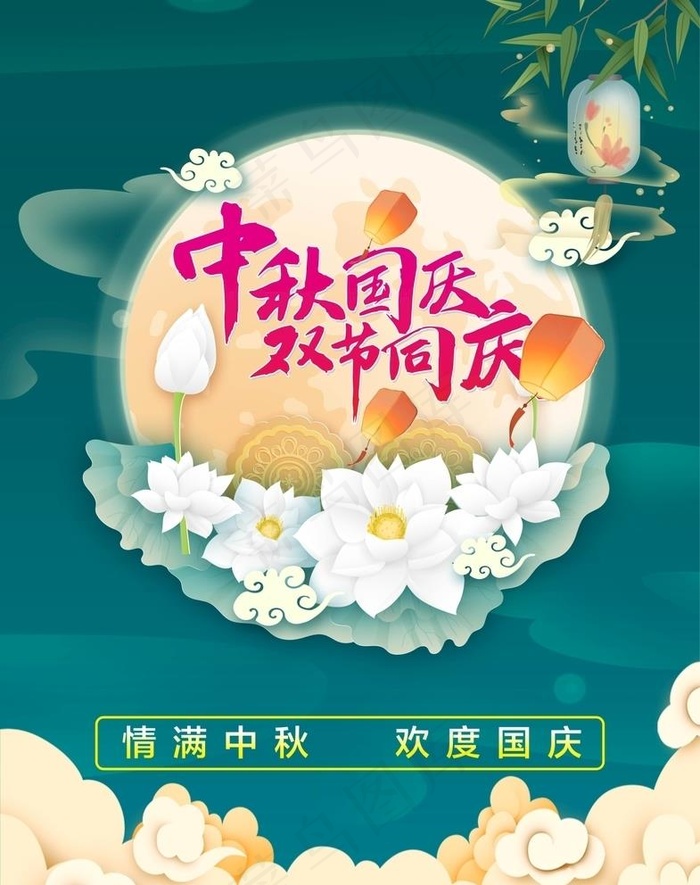 中秋国庆图片cdr矢量模版下载