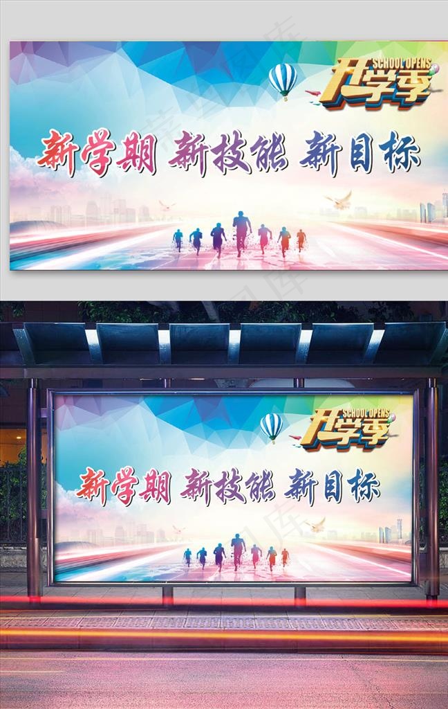 开学季新学期新梦想图片(210X297)cdr矢量模版下载