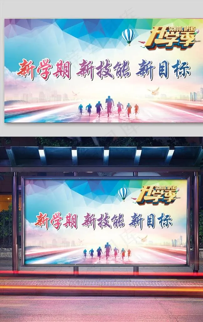 开学季新学期新梦想图片(210X297)cdr矢量模版下载