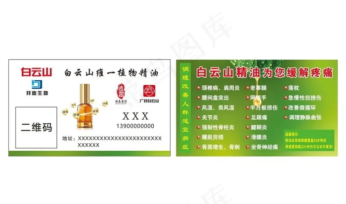 白云山精油名片图片cdr矢量模版下载