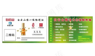 白云山精油名片图片