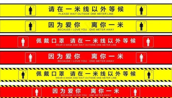 防疫地贴图片psd模版下载