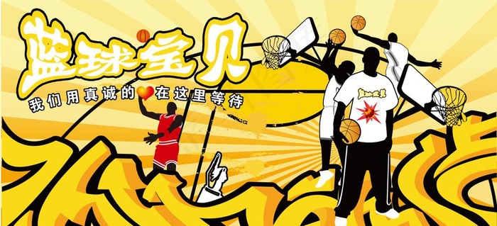 篮球宝贝图片psd模版下载