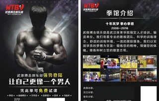 健身房单页 跆拳道单页图片