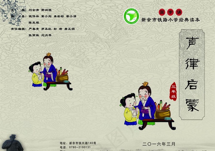 新余市铁路小学声律启蒙课本封面图片(3378X2480(DPI:300))psd模版下载