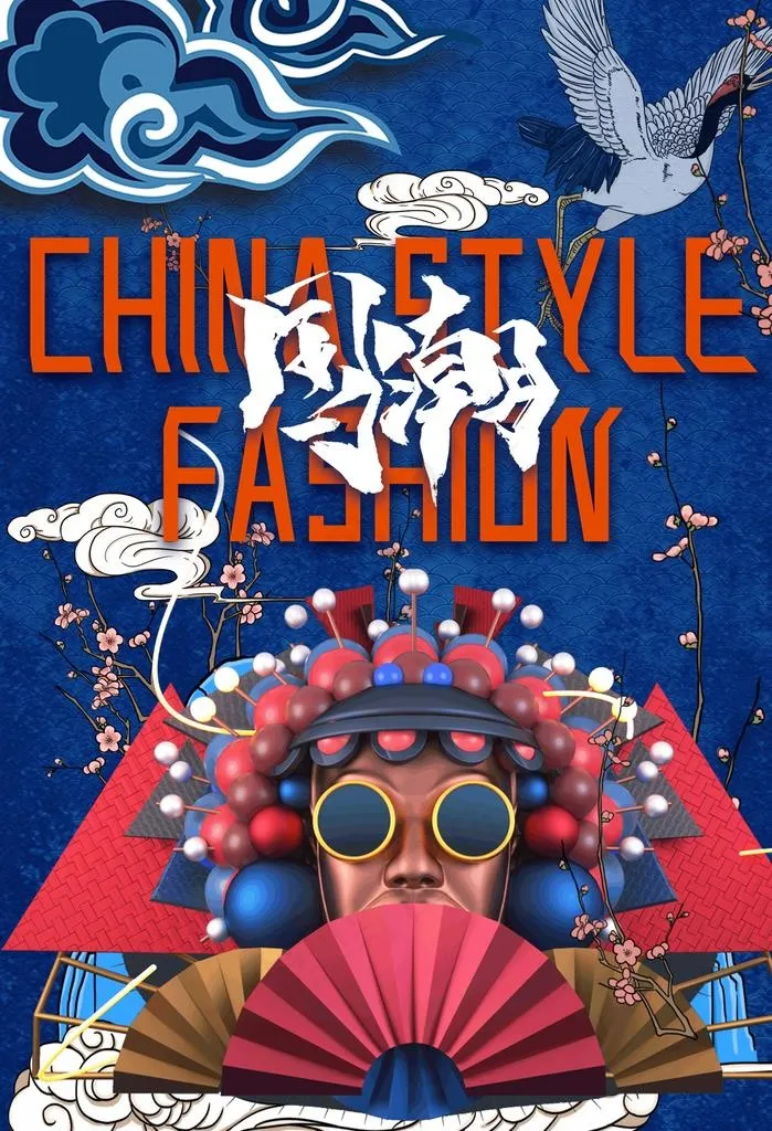 国潮图片(2000X2800(DPI:300))psd模版下载