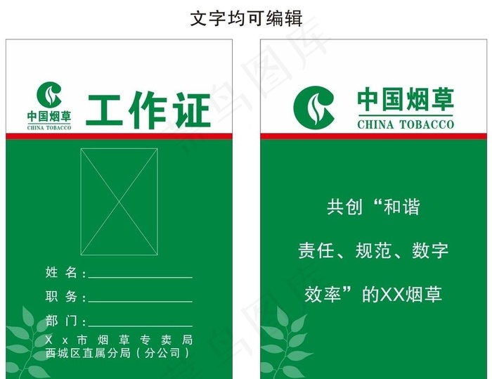 烟草局胸卡图片cdr矢量模版下载