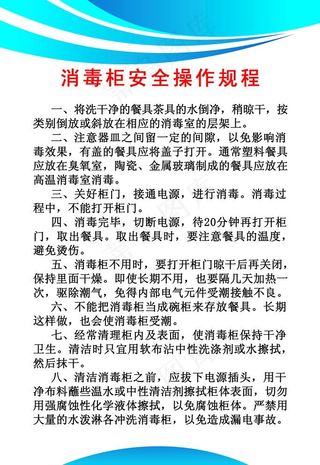 消毒柜操作规程图片