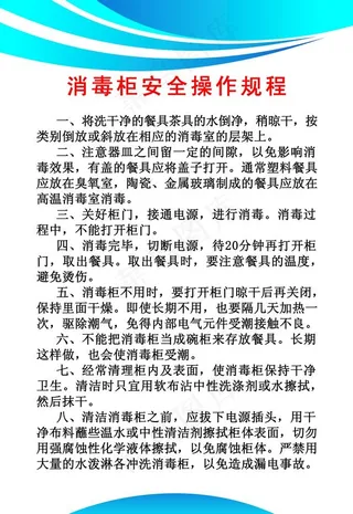 消毒柜操作规程图片