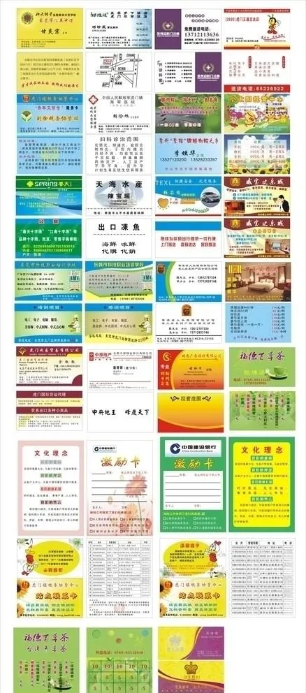 各类名片集图片cdr矢量模版下载