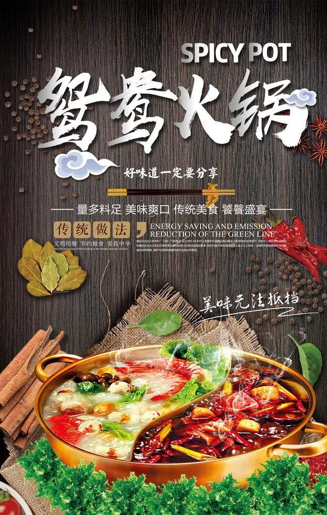 火锅图片(3534X5315(DPI:300))psd模版下载