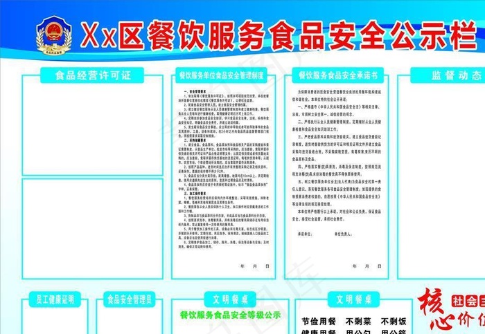 食品安全牌图片