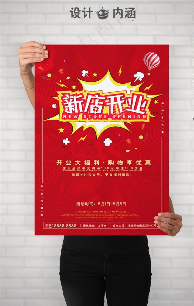 新店开业图片(3543X5315(DPI:300))psd模版下载