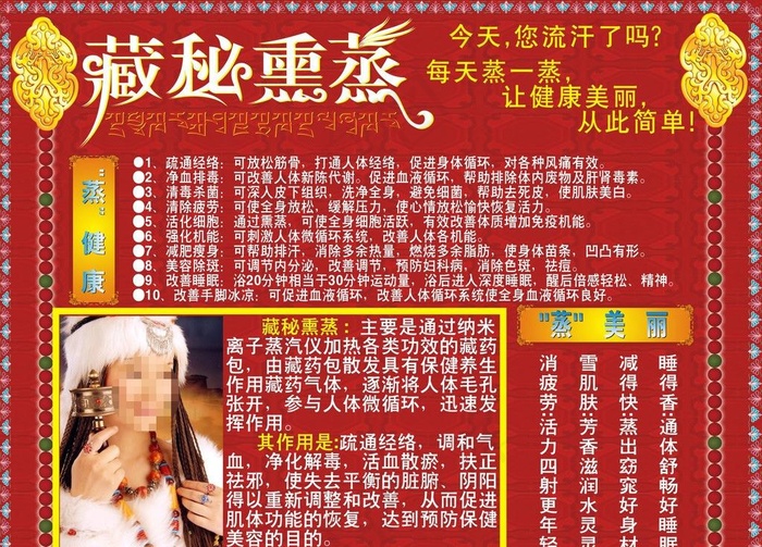 藏秘熏蒸广告位图片cdr矢量模版下载