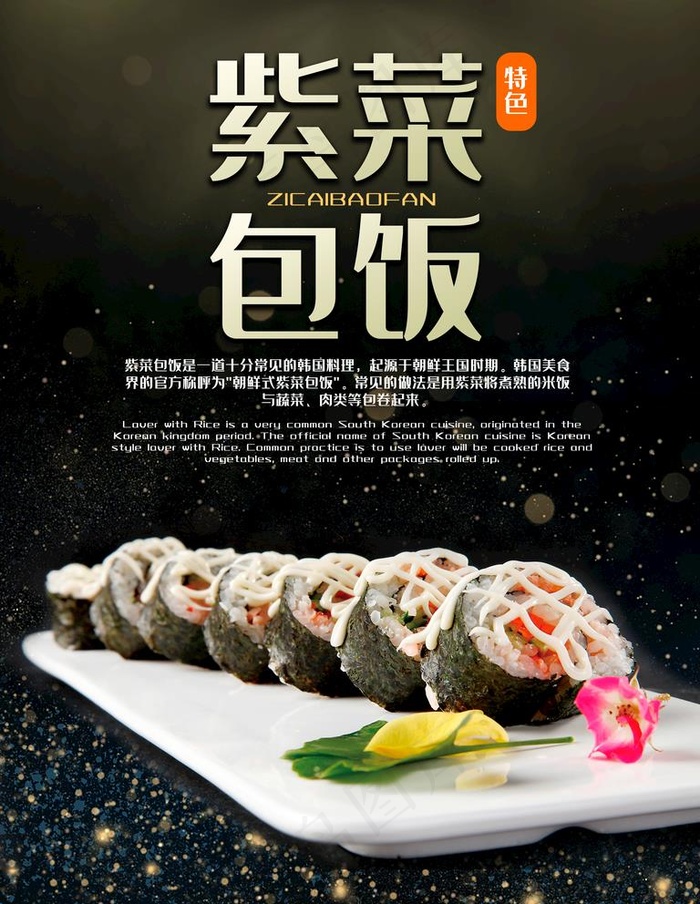 紫菜包饭图片(7087X9449(DPI:300))psd模版下载