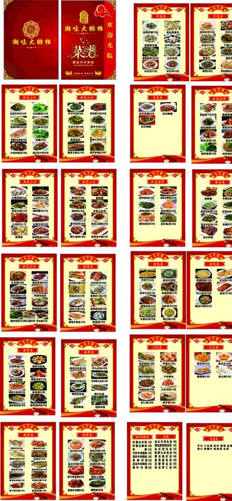 潮味海鲜图片(210X297)cdr矢量模版下载