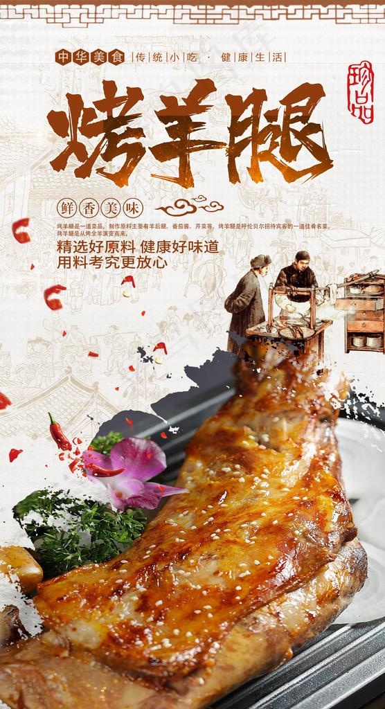 烤羊腿图片(2480X4320(DPI:300))psd模版下载