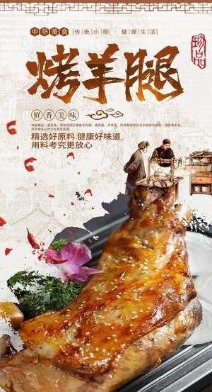 烤羊腿图片 烤羊腿图片