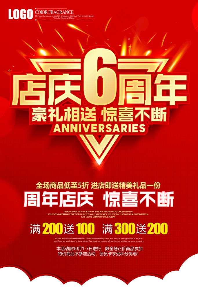 6周年庆典图片(3543X5315(DPI:300))psd模版下载