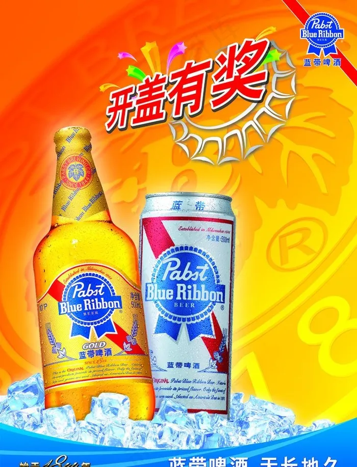 蓝带啤酒图片psd模版下载