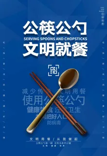 公筷公勺图片