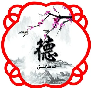 德图片
