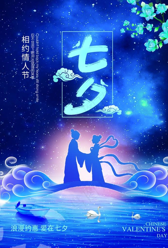 七夕海报图片