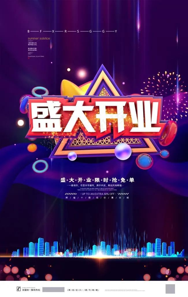 开业图片(2126X3189(DPI:90))psd模版下载