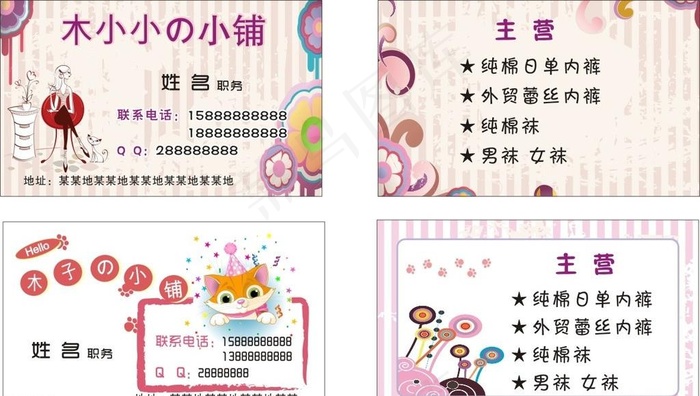 可爱卡通名片图片