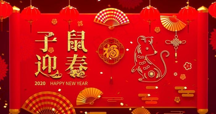鼠年图片(6299X3543(DPI:200))psd模版下载