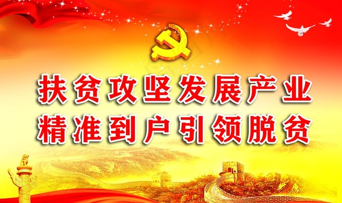 党建扶贫版面图片(6803X4252(DPI:72))psd模版下载