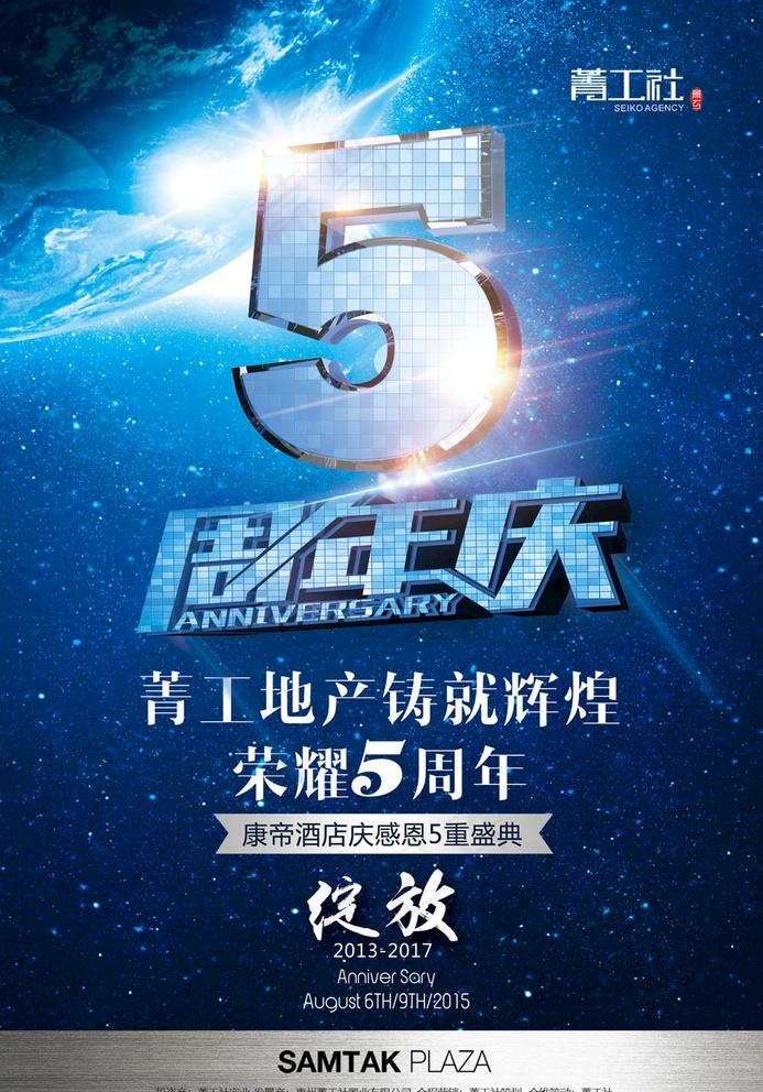 周年庆典图片(3595X5315(DPI:150))psd模版下载