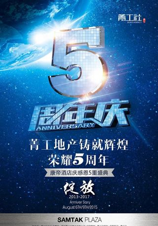 周年庆典图片