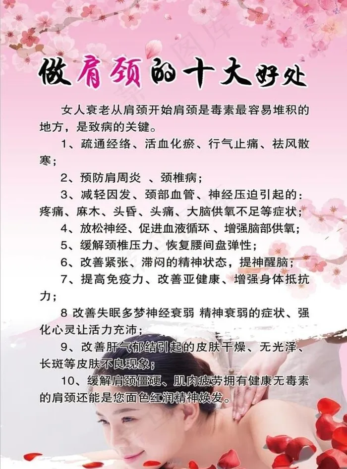 肩颈的十大好处图片(1969X2756(DPI:100))psd模版下载