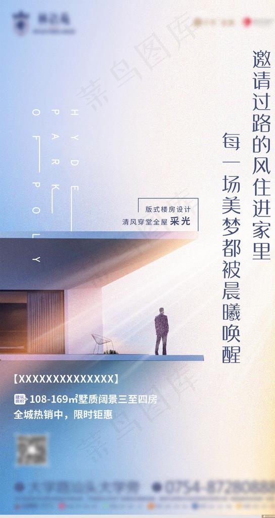微信地产图片(1080X1920(DPI:72))psd模版下载