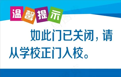 温馨提示图片
