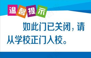 温馨提示图片
